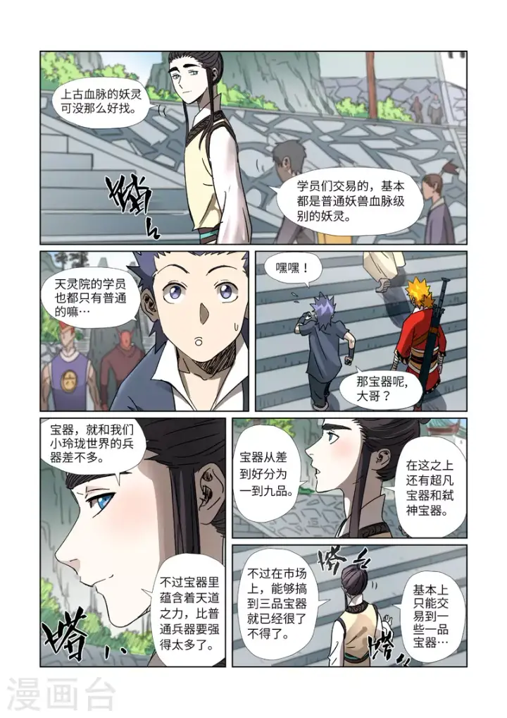 漫画《妖神记》第301话1 关于灵石第6张图