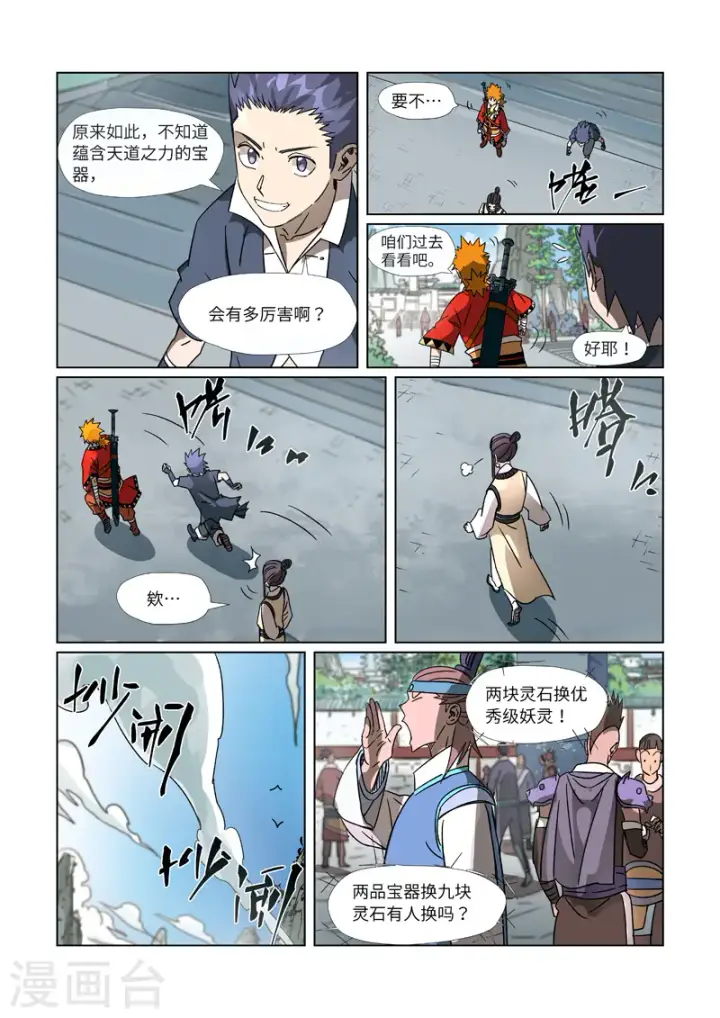 漫画《妖神记》第301话1 关于灵石第7张图