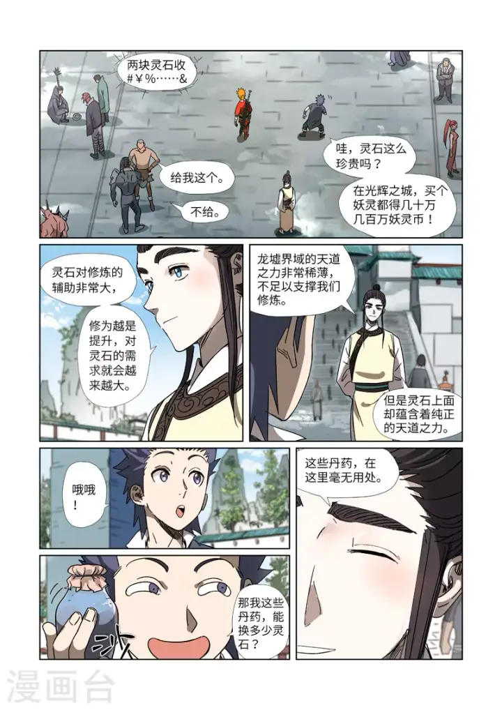漫画《妖神记》第301话1 关于灵石第8张图