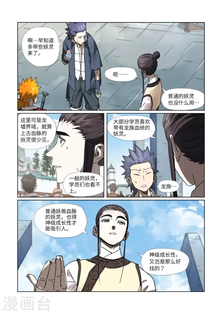漫画《妖神记》第301话1 关于灵石第9张图