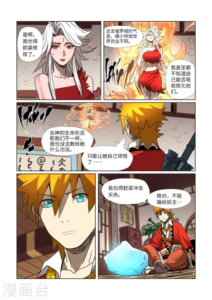 漫画《妖神记》第301话2 关于灵石第10张图