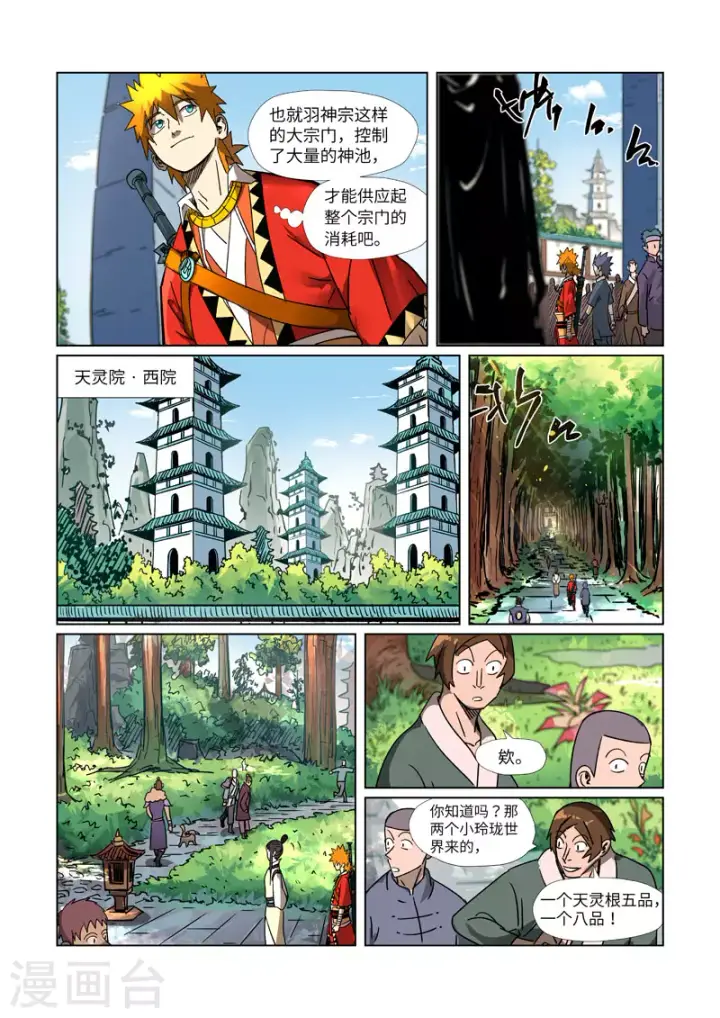 漫画《妖神记》第301话2 关于灵石第2张图
