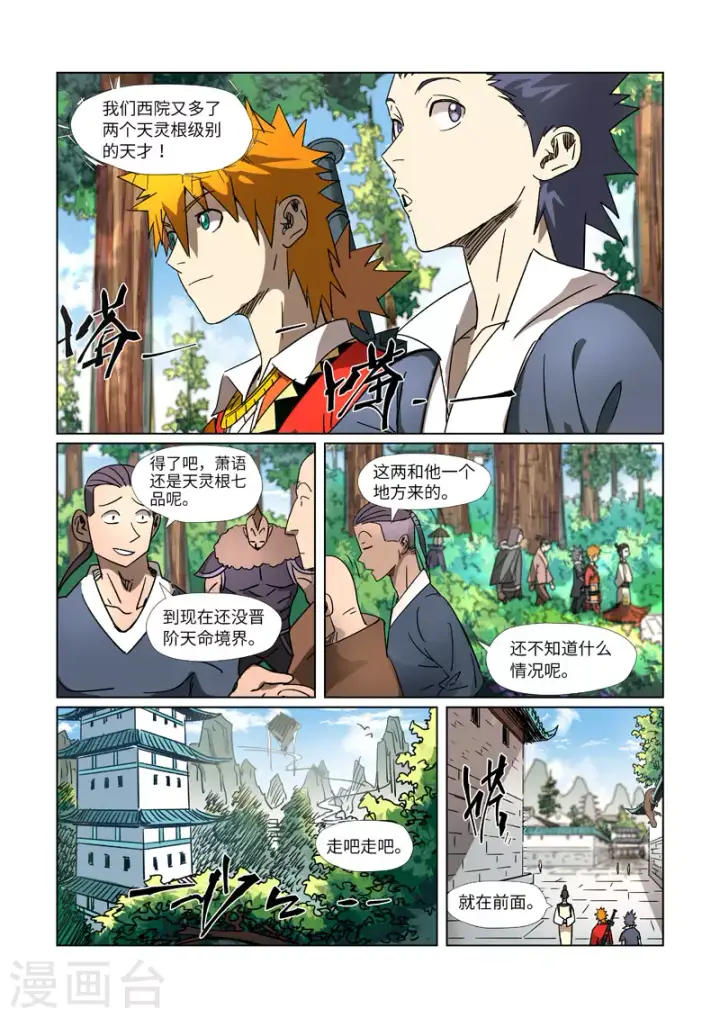 漫画《妖神记》第301话2 关于灵石第3张图
