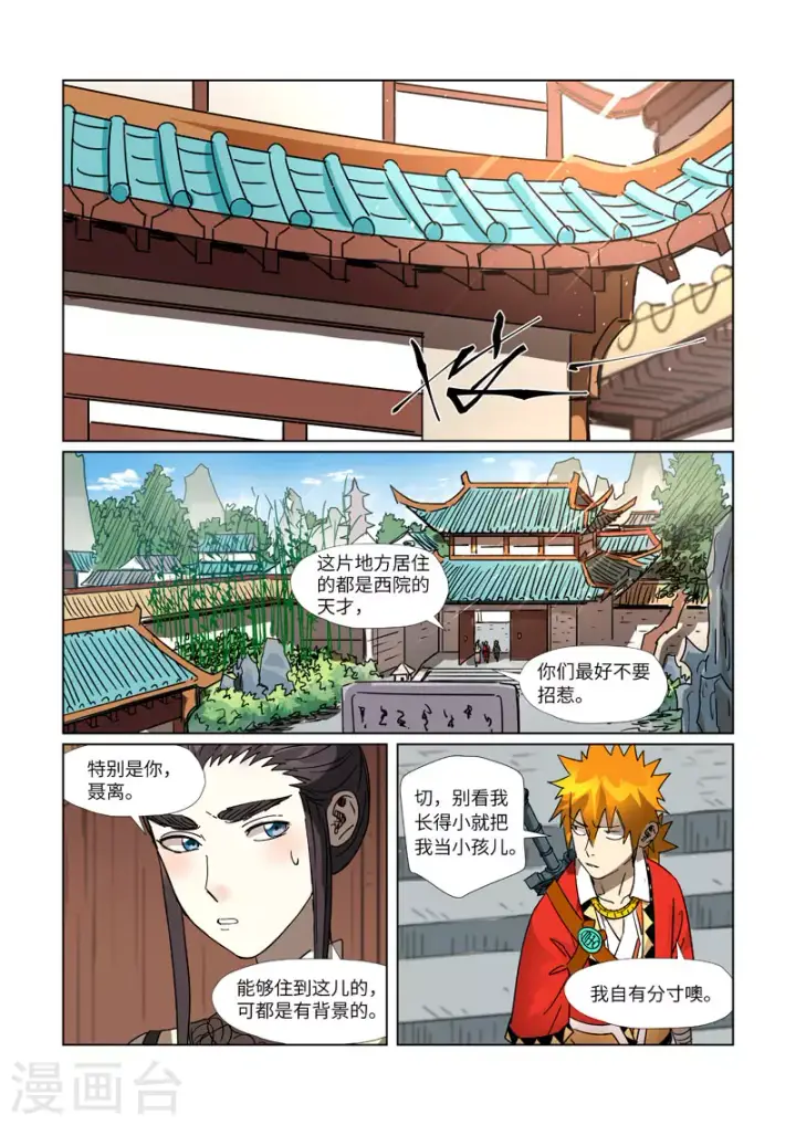 漫画《妖神记》第301话2 关于灵石第4张图