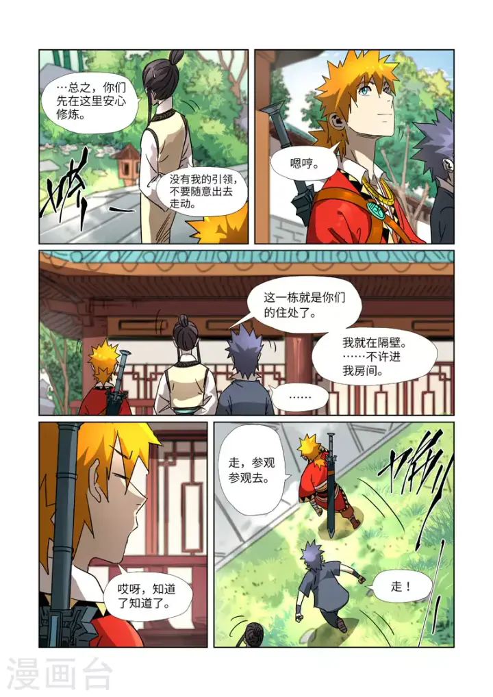 漫画《妖神记》第301话2 关于灵石第5张图