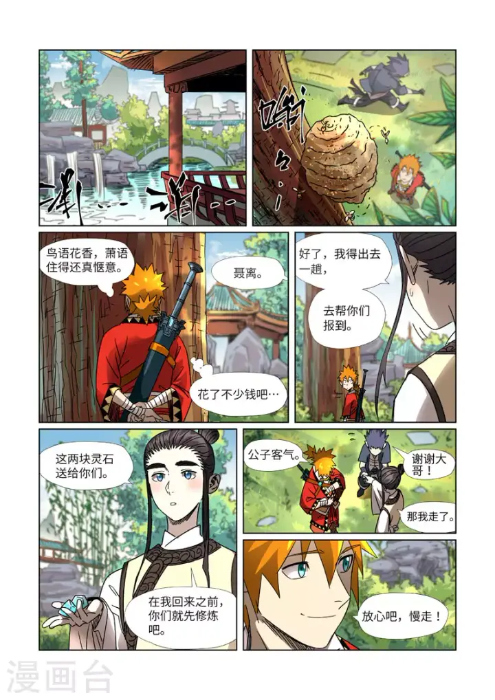 漫画《妖神记》第301话2 关于灵石第6张图