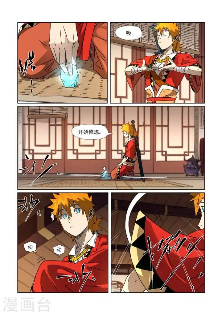 漫画《妖神记》第301话2 关于灵石第7张图