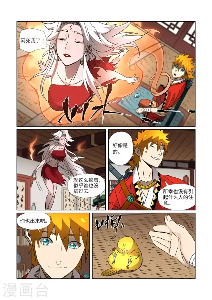 漫画《妖神记》第301话2 关于灵石第8张图