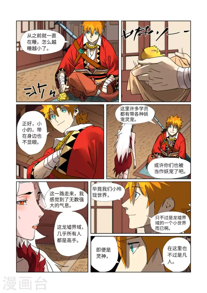 漫画《妖神记》第301话2 关于灵石第9张图
