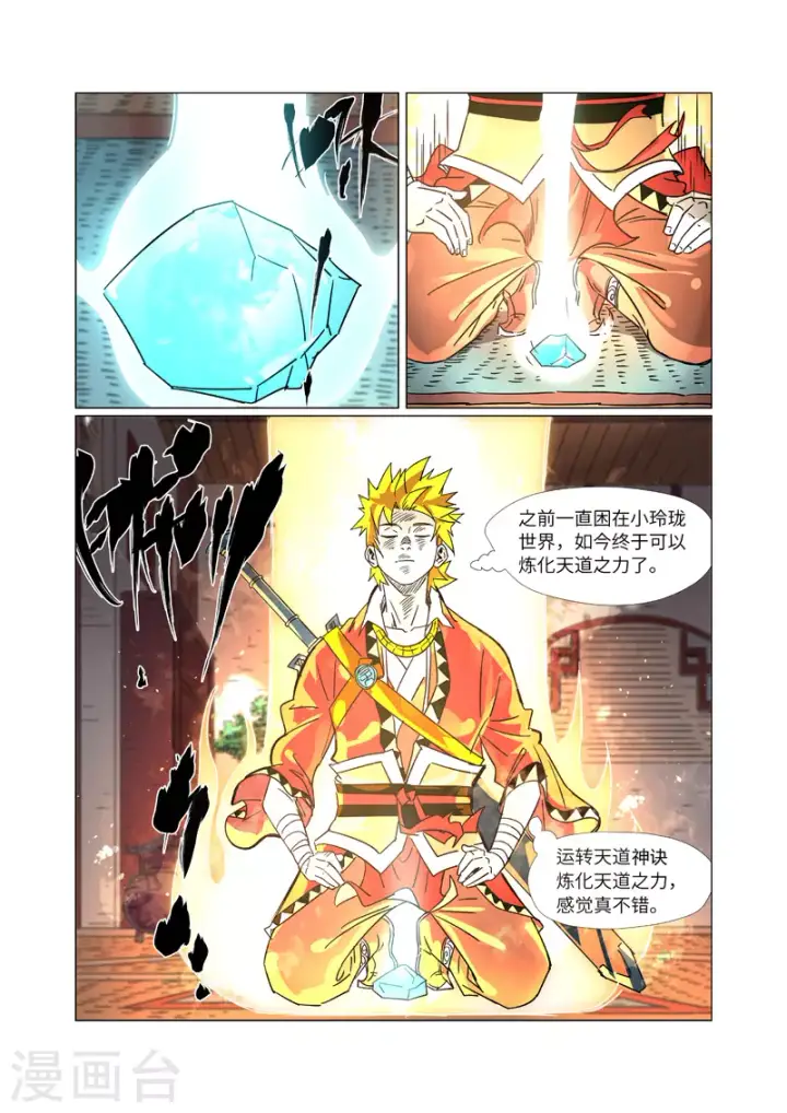 漫画《妖神记》第302话1 说不惹事就不惹事第2张图