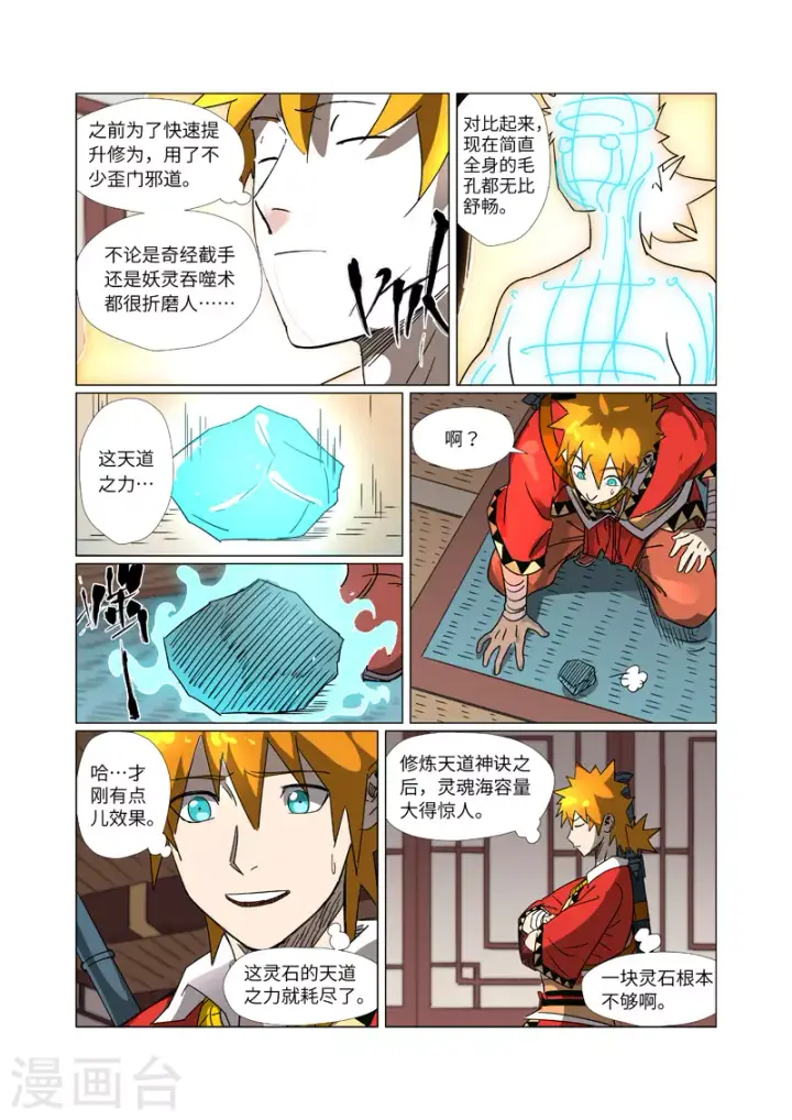 漫画《妖神记》第302话1 说不惹事就不惹事第3张图
