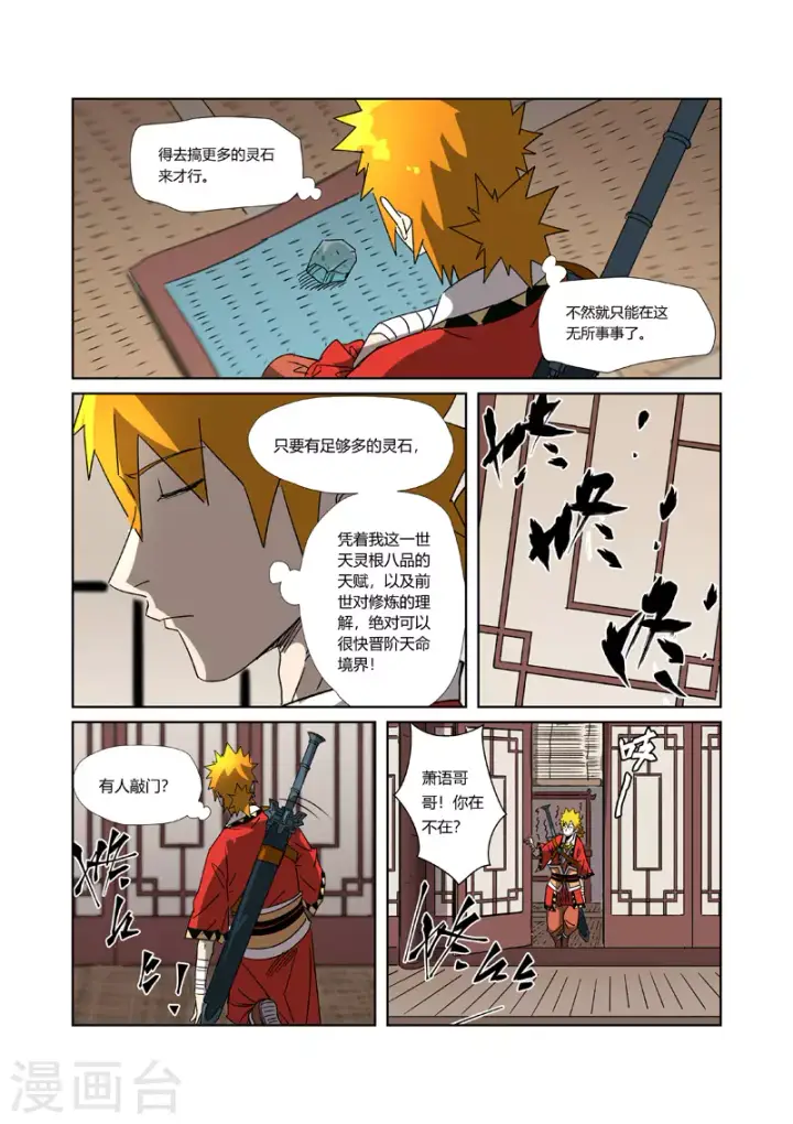 漫画《妖神记》第302话1 说不惹事就不惹事第4张图