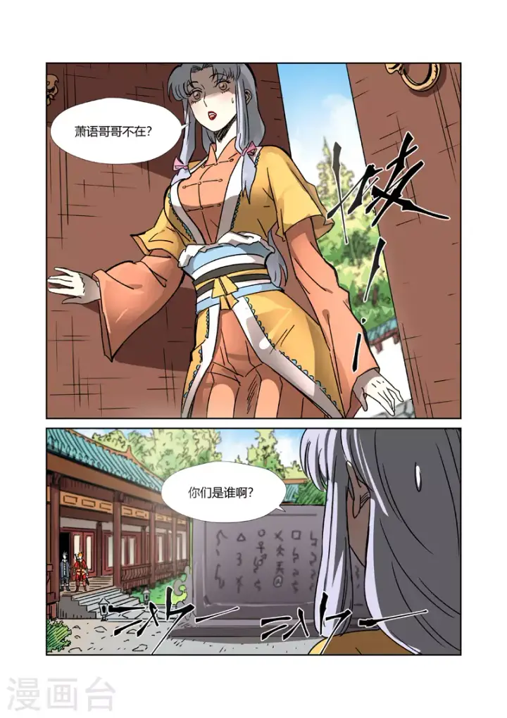 漫画《妖神记》第302话1 说不惹事就不惹事第6张图