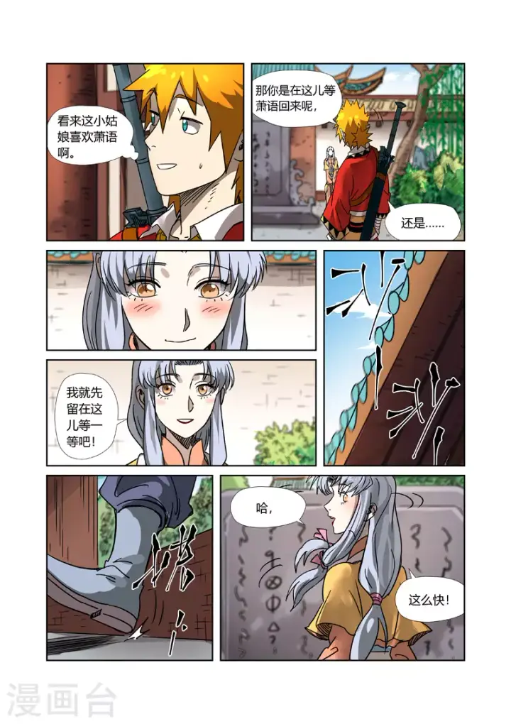 漫画《妖神记》第302话1 说不惹事就不惹事第8张图