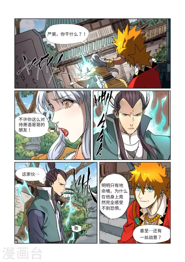 漫画《妖神记》第302话2 说不惹事就不惹事第3张图