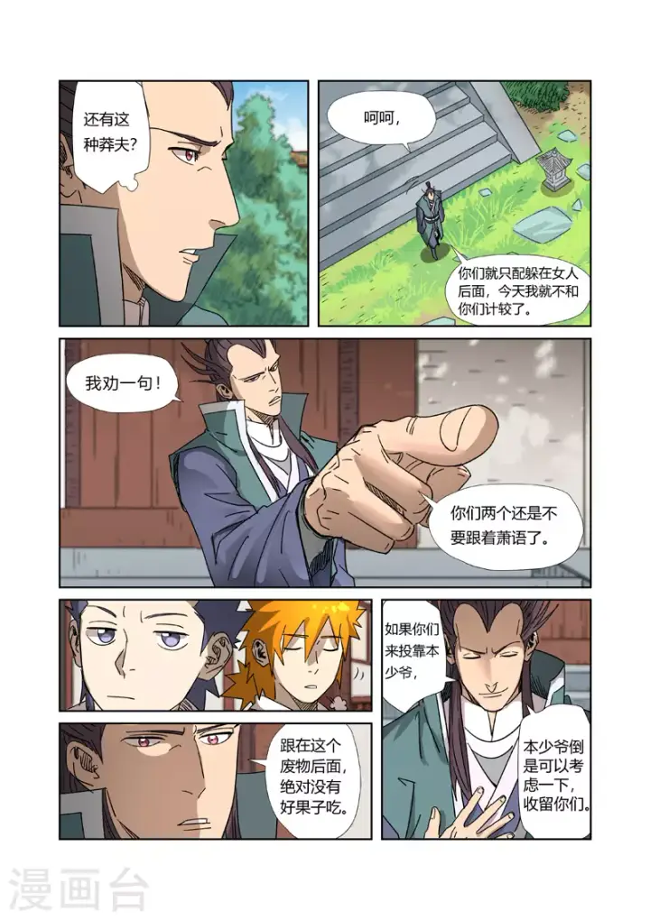 漫画《妖神记》第302话2 说不惹事就不惹事第4张图
