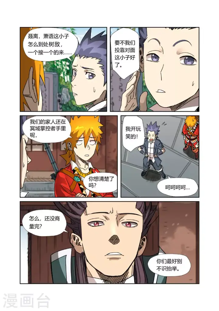 漫画《妖神记》第302话2 说不惹事就不惹事第5张图
