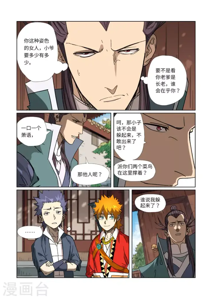 漫画《妖神记》第302话2 说不惹事就不惹事第7张图