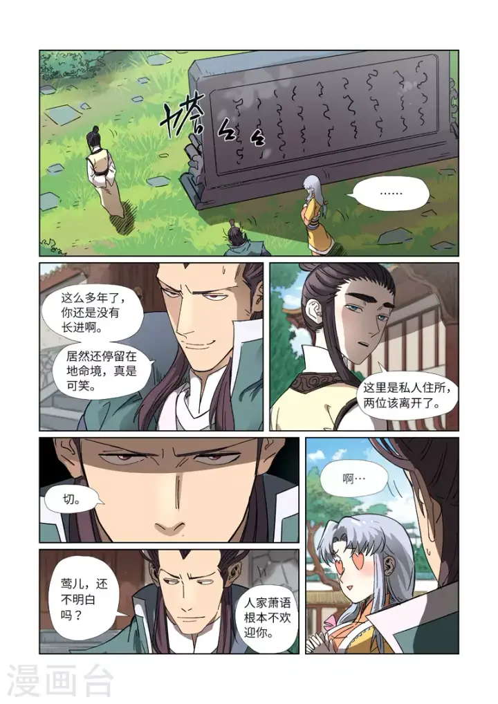 漫画《妖神记》第302话2 说不惹事就不惹事第9张图