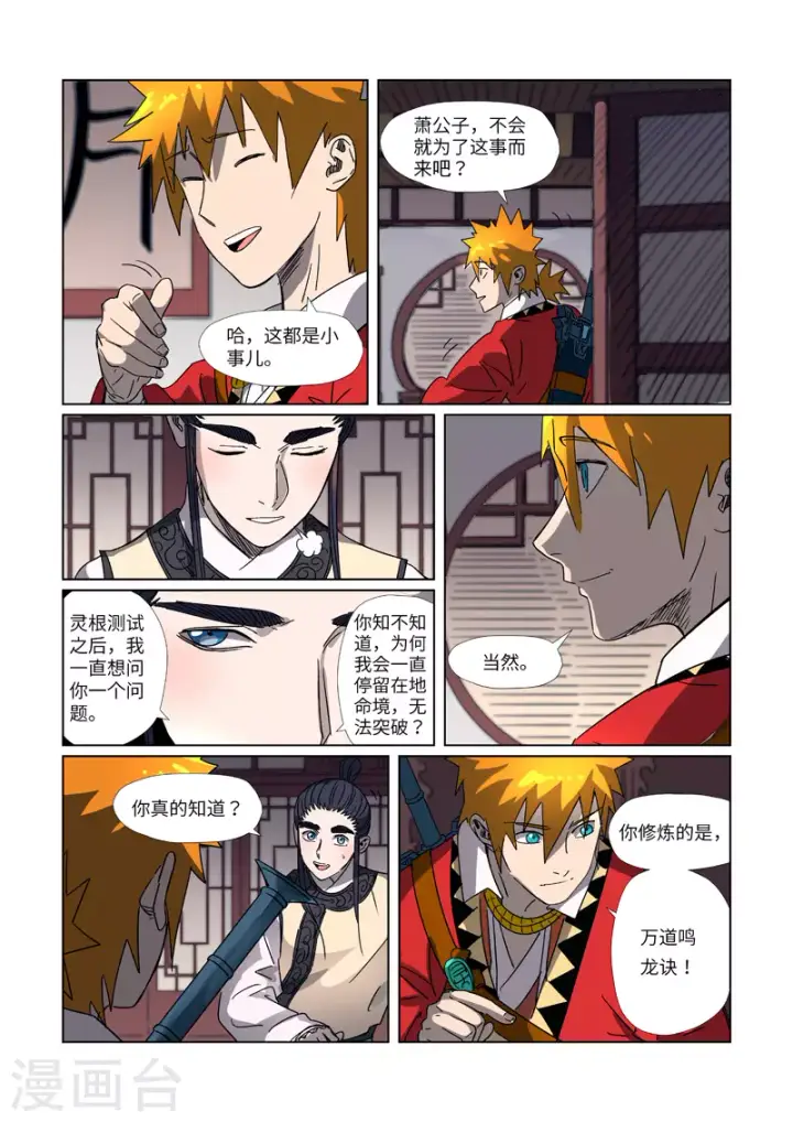 漫画《妖神记》第303话1 要扎针！第10张图