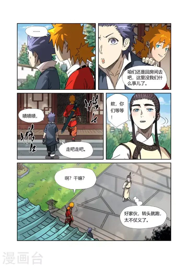 漫画《妖神记》第303话1 要扎针！第3张图