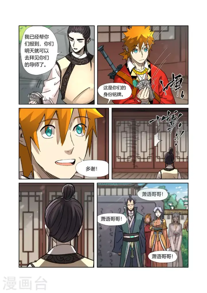 漫画《妖神记》第303话1 要扎针！第4张图