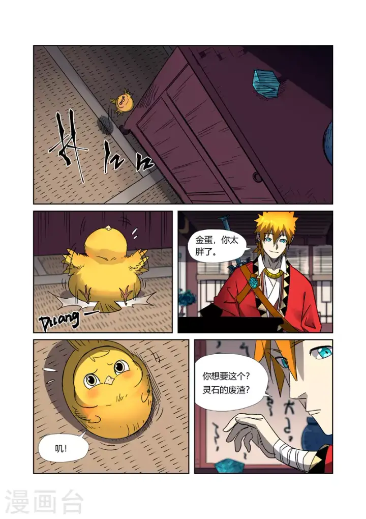 漫画《妖神记》第303话1 要扎针！第6张图