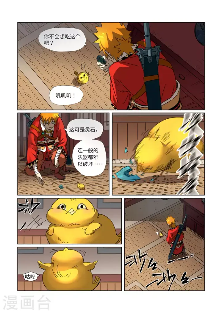 漫画《妖神记》第303话1 要扎针！第7张图