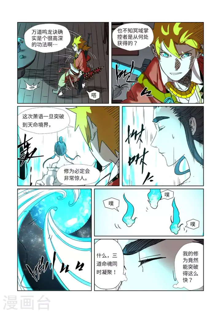 漫画《妖神记》第303话2 要扎针！第10张图