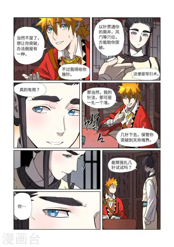漫画《妖神记》第303话2 要扎针！第3张图