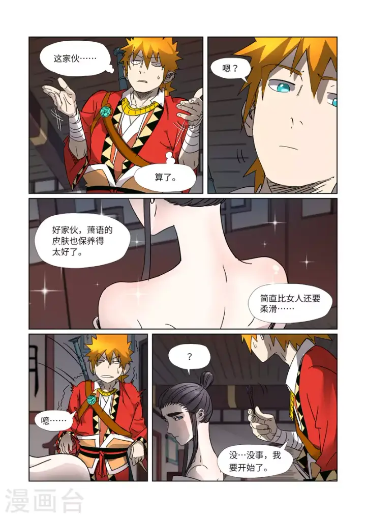 漫画《妖神记》第303话2 要扎针！第6张图