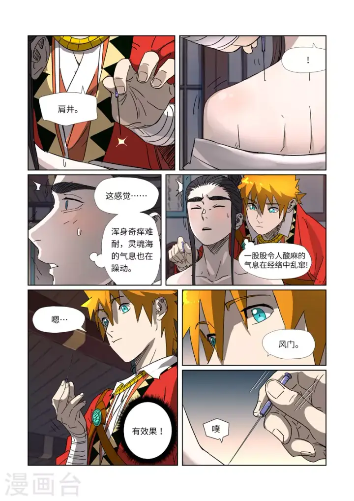 漫画《妖神记》第303话2 要扎针！第7张图