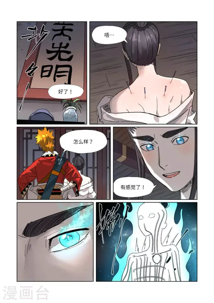 漫画《妖神记》第303话2 要扎针！第8张图
