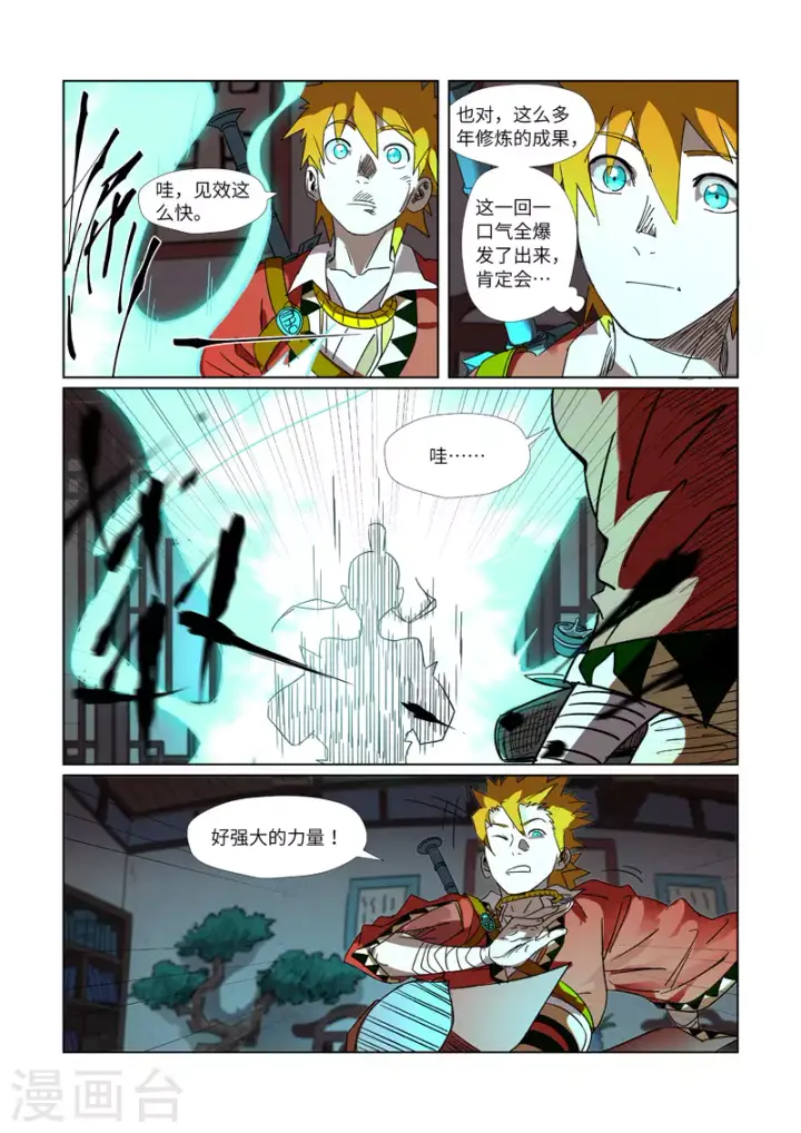 漫画《妖神记》第303话2 要扎针！第9张图