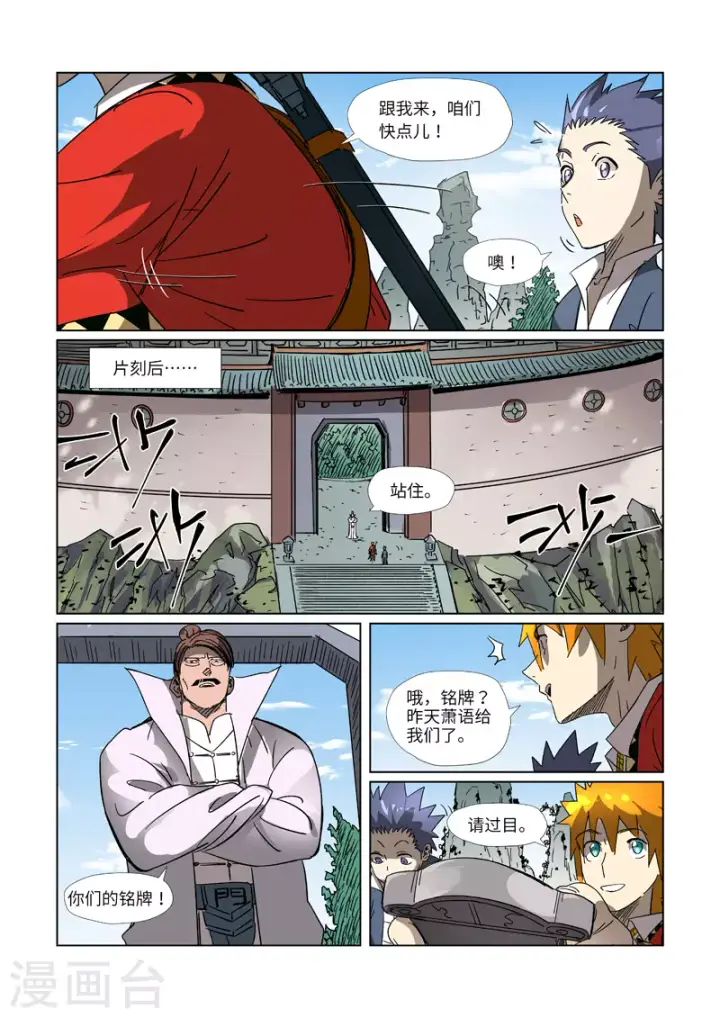 漫画《妖神记》第304话1 报到第10张图
