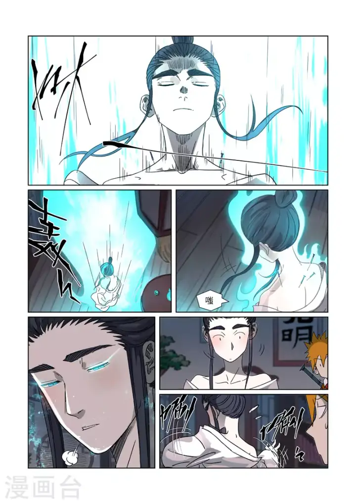 漫画《妖神记》第304话1 报到第2张图