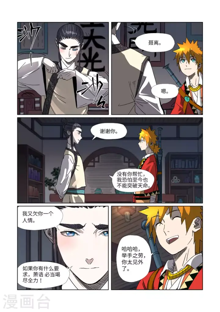 漫画《妖神记》第304话1 报到第3张图