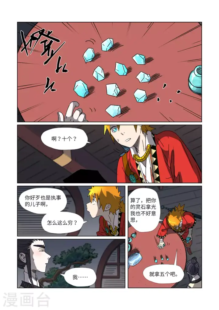 漫画《妖神记》第304话1 报到第5张图