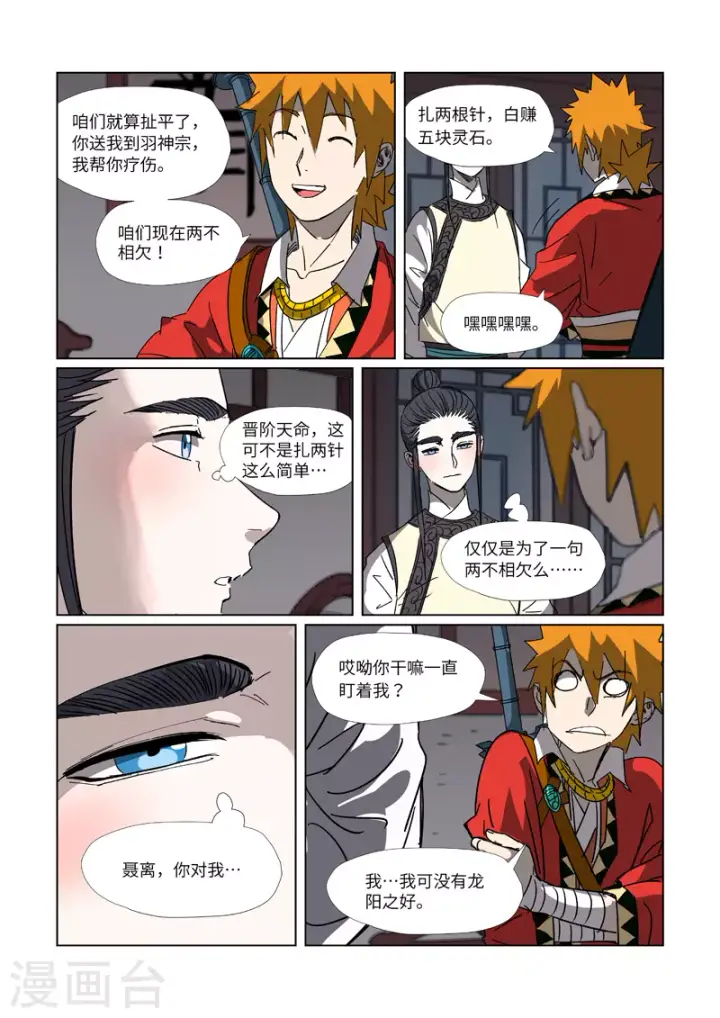 漫画《妖神记》第304话1 报到第6张图