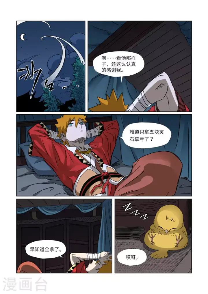 漫画《妖神记》第304话1 报到第8张图