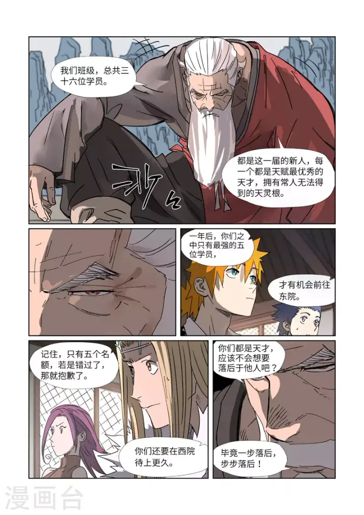 漫画《妖神记》第304话2 报到第10张图