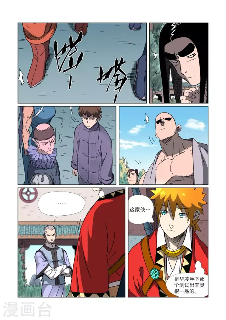 漫画《妖神记》第304话2 报到第2张图