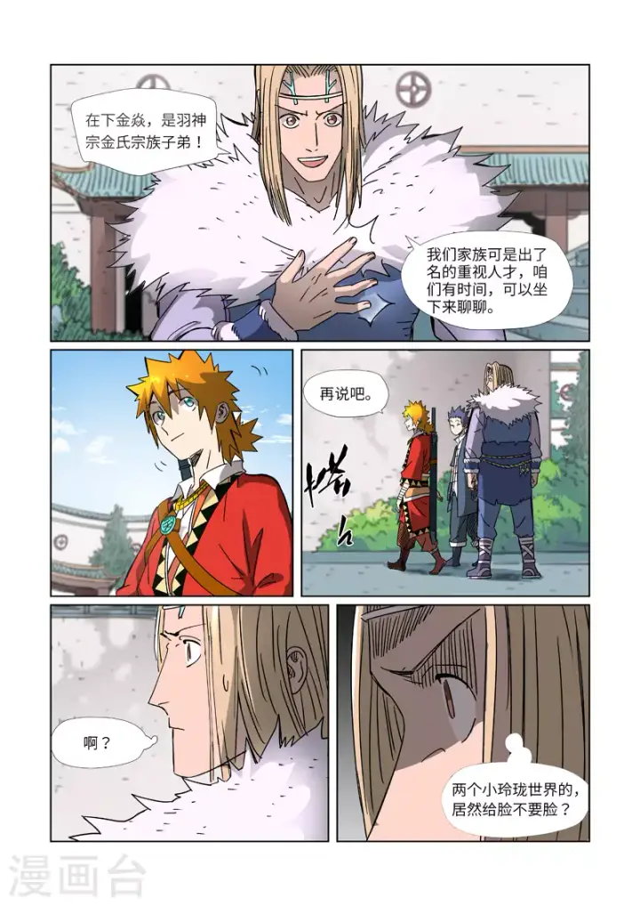 漫画《妖神记》第304话2 报到第4张图