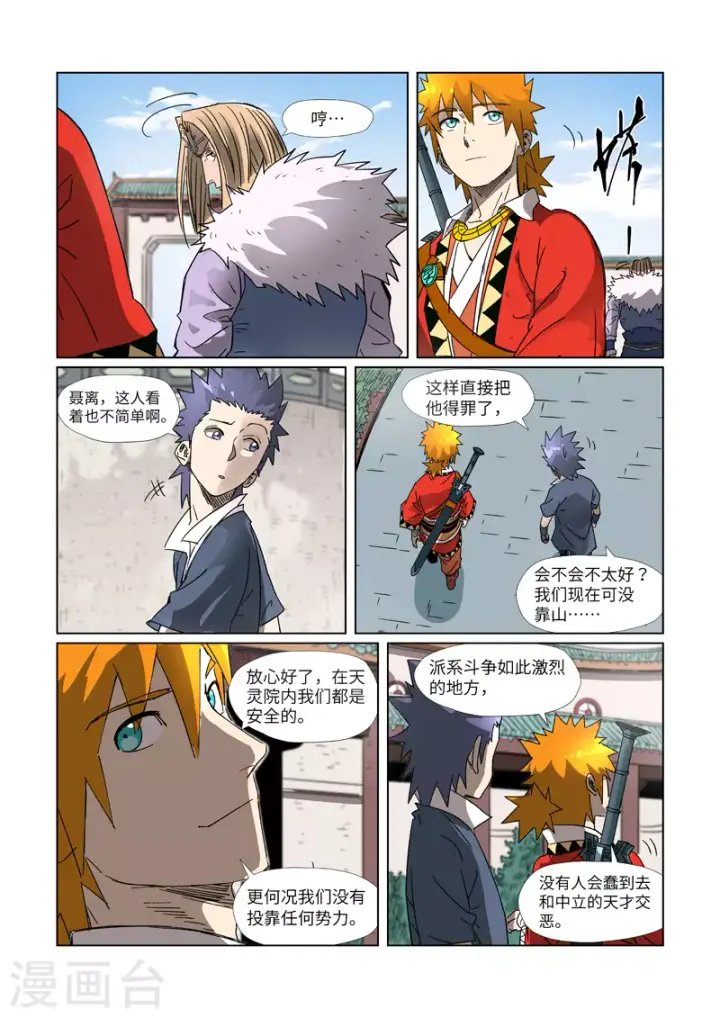 漫画《妖神记》第304话2 报到第5张图