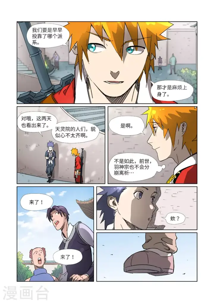 漫画《妖神记》第304话2 报到第6张图