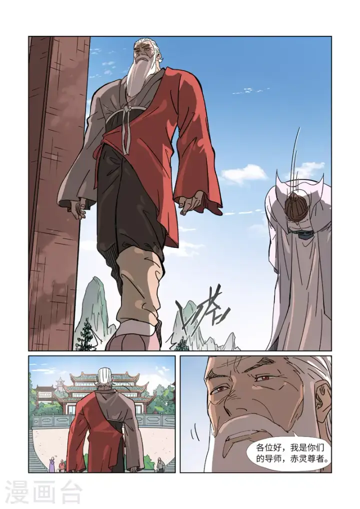 漫画《妖神记》第304话2 报到第7张图