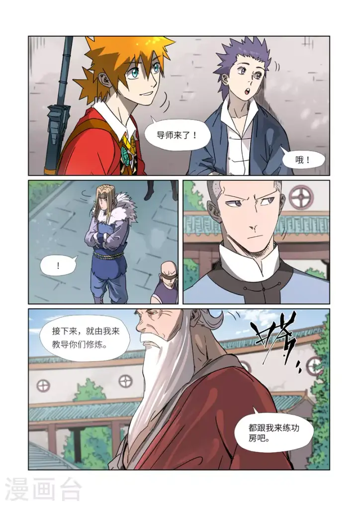 漫画《妖神记》第304话2 报到第8张图