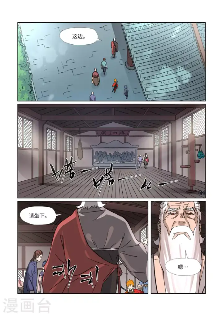漫画《妖神记》第304话2 报到第9张图