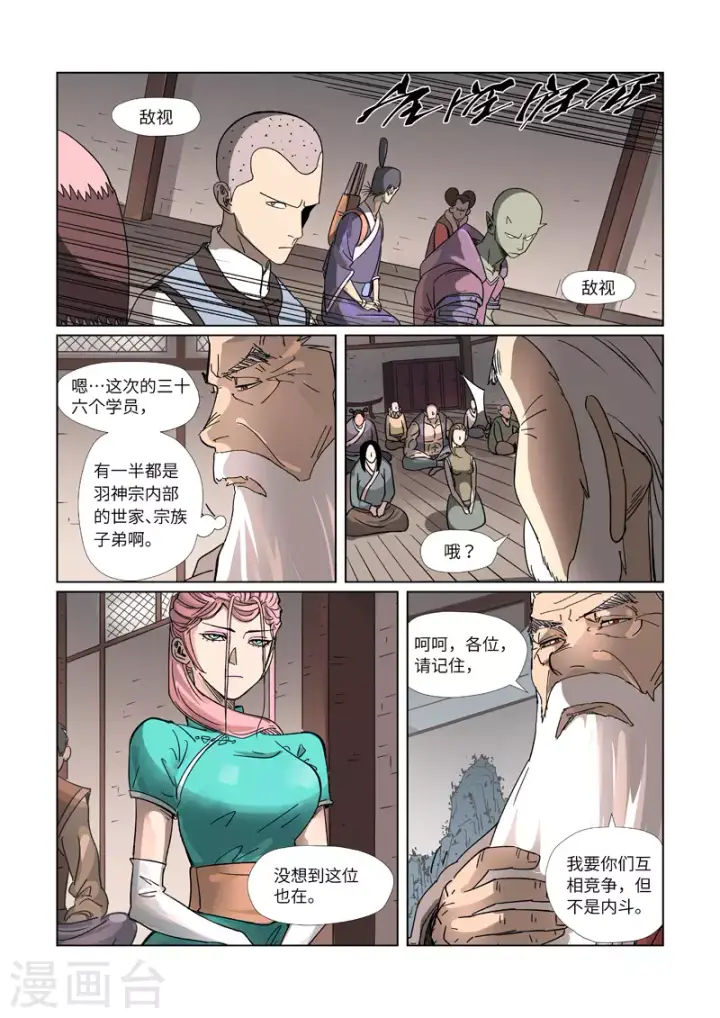 漫画《妖神记》第305话1 第一课第2张图