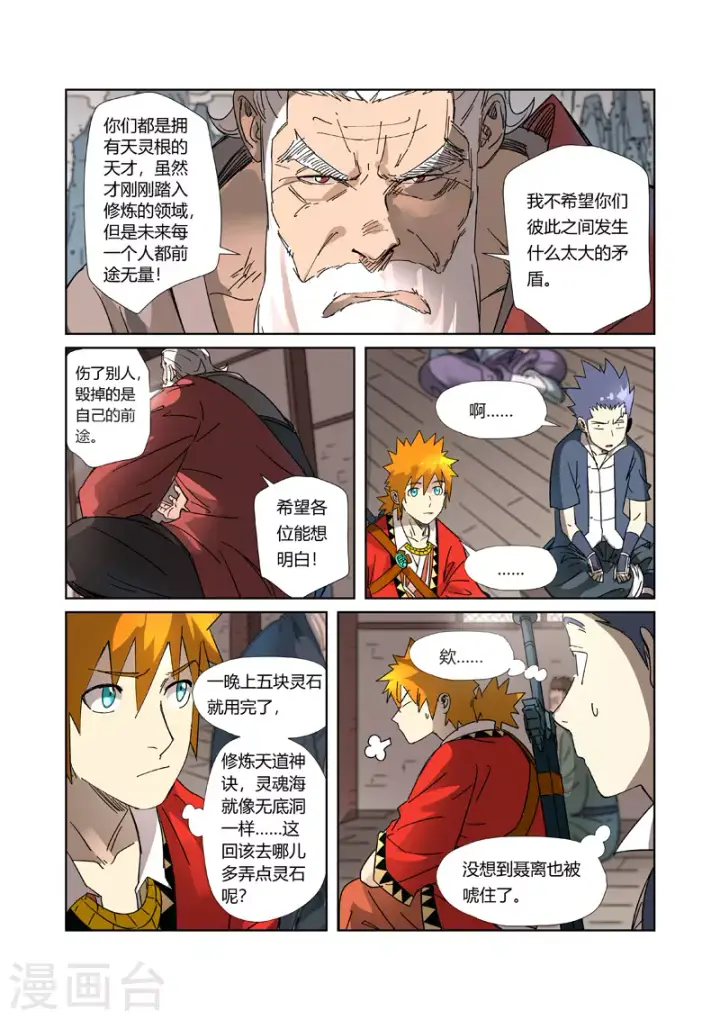 漫画《妖神记》第305话1 第一课第3张图